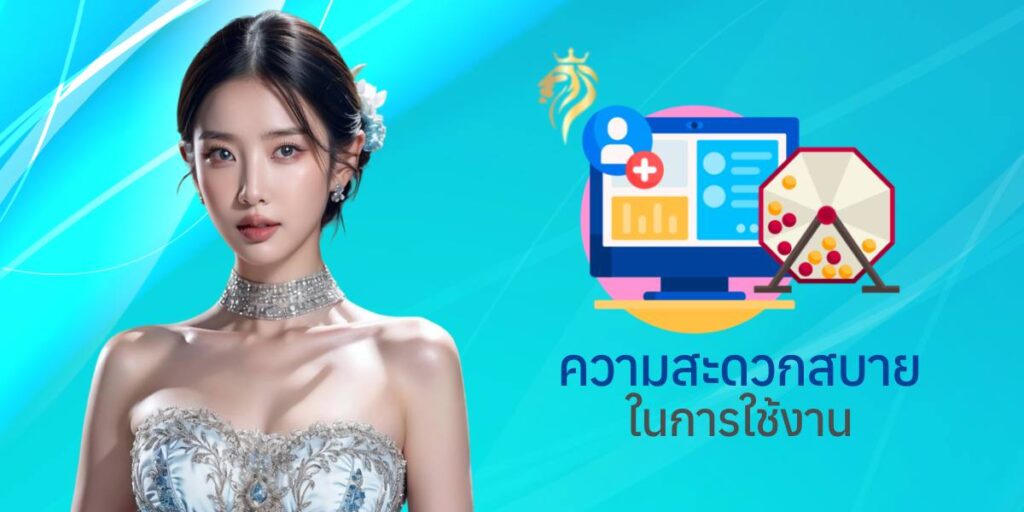 ความสะดวกสบายในการใช้งาน ความสะดวกสบายในการใช้งาน