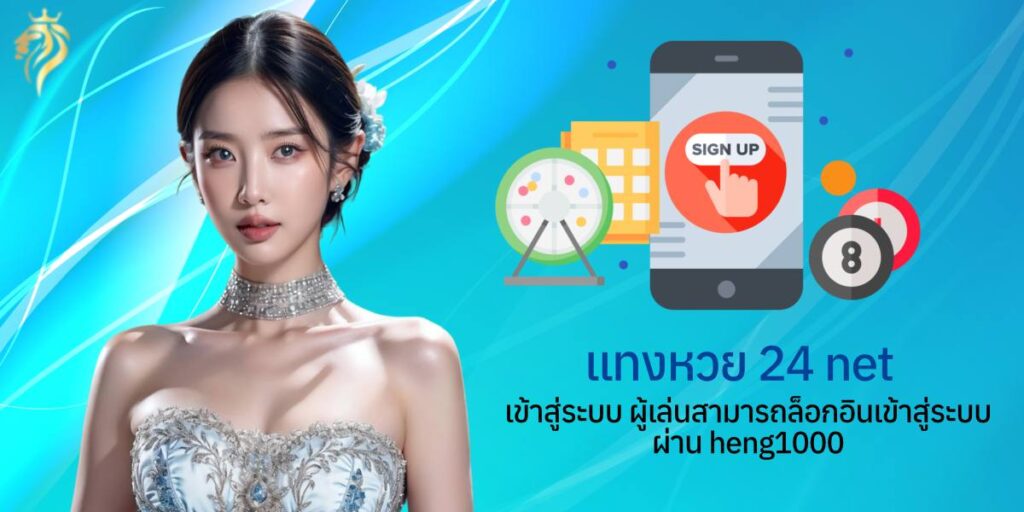 แท่งหวย24 net เข้าสู่ระบบ ผู้เล่นสามารถล็อกอินเข้าสู่ระบบผ่าน heng1000 แท่งหวย24 net เข้าสู่ระบบ ผู้เล่นสามารถล็อกอินเข้าสู่ระบบผ่าน heng1000