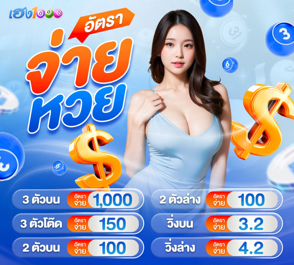 แทงหวย24